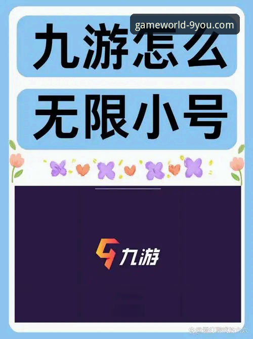 探索九游官方网站的3大创新维度：不止于游戏下载